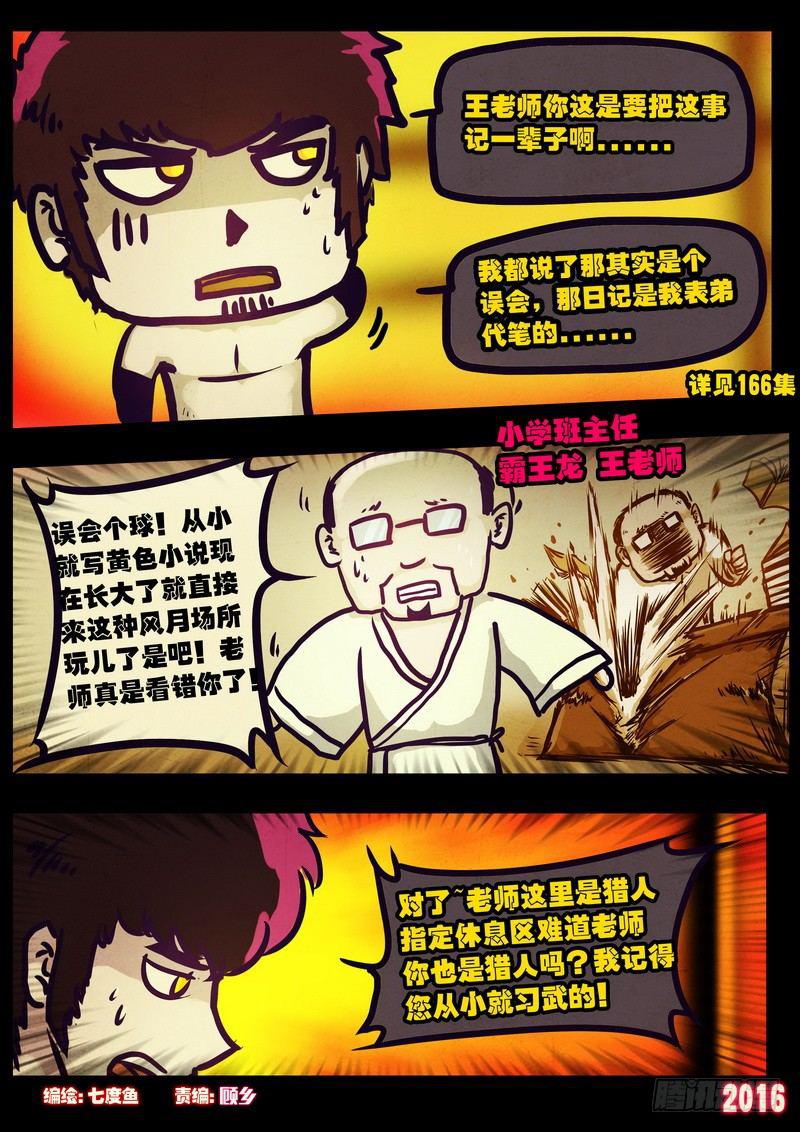 尸兄（我叫白小飞）韩漫全集-第009集无删减无遮挡章节图片 