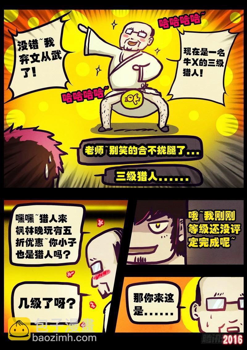 尸兄（我叫白小飞）韩漫全集-第009集无删减无遮挡章节图片 