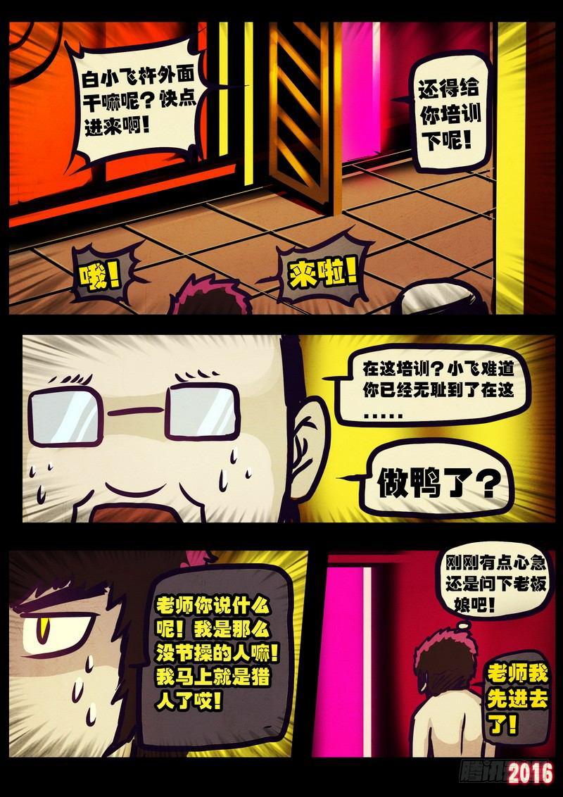 尸兄（我叫白小飞）韩漫全集-第009集无删减无遮挡章节图片 