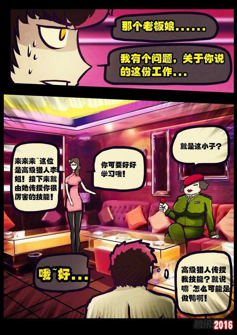 尸兄（我叫白小飞）韩漫全集-第009集无删减无遮挡章节图片 