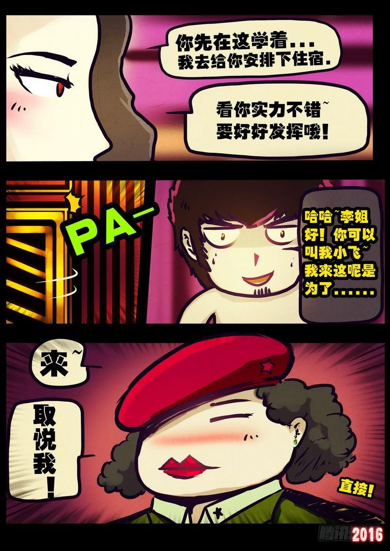 尸兄（我叫白小飞）韩漫全集-第009集无删减无遮挡章节图片 