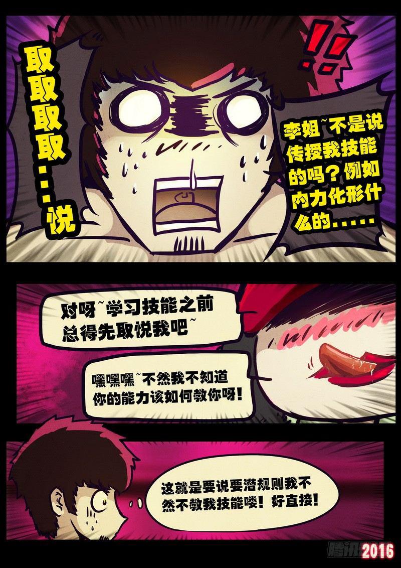 尸兄（我叫白小飞）韩漫全集-第009集无删减无遮挡章节图片 