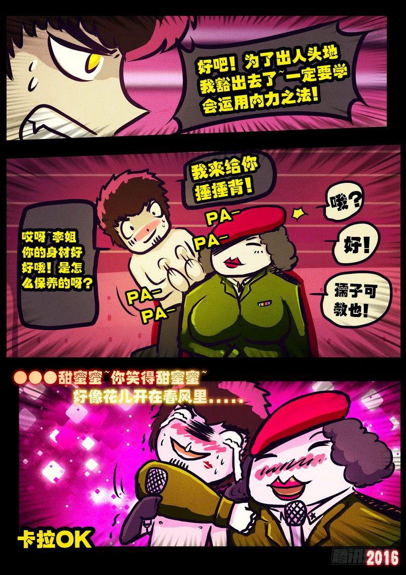 尸兄（我叫白小飞）韩漫全集-第009集无删减无遮挡章节图片 