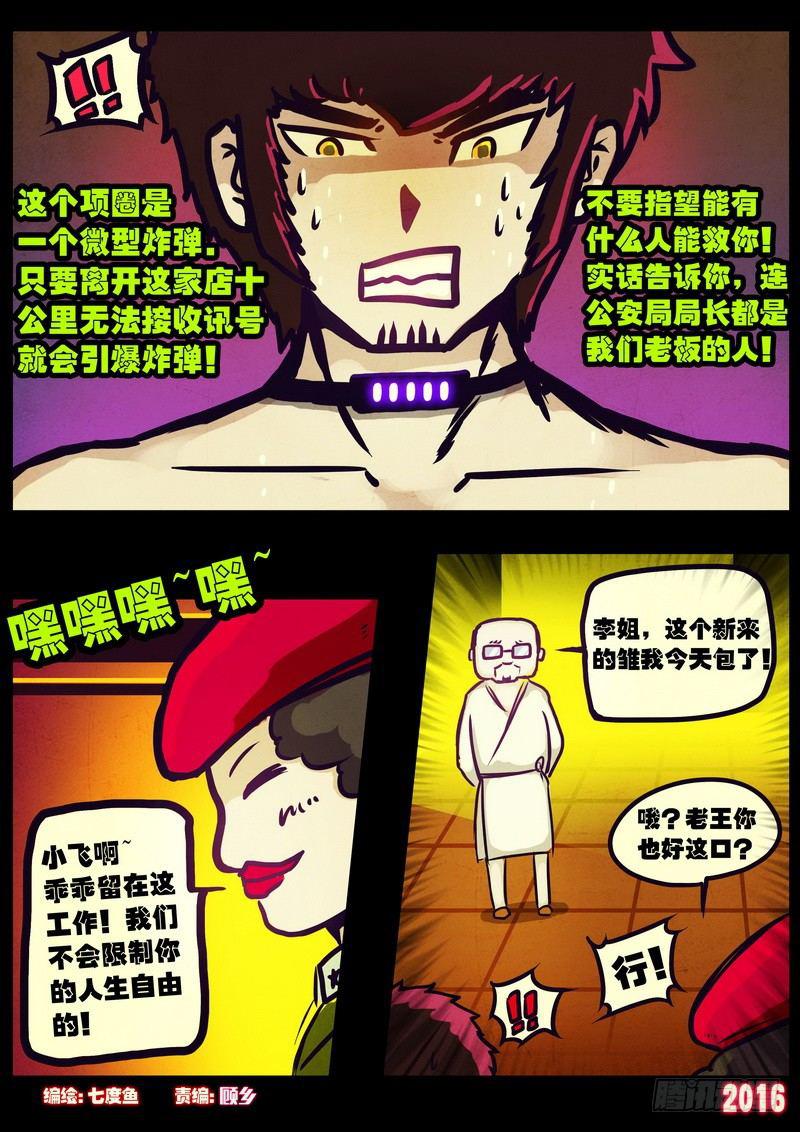 尸兄（我叫白小飞）韩漫全集-第010集上无删减无遮挡章节图片 