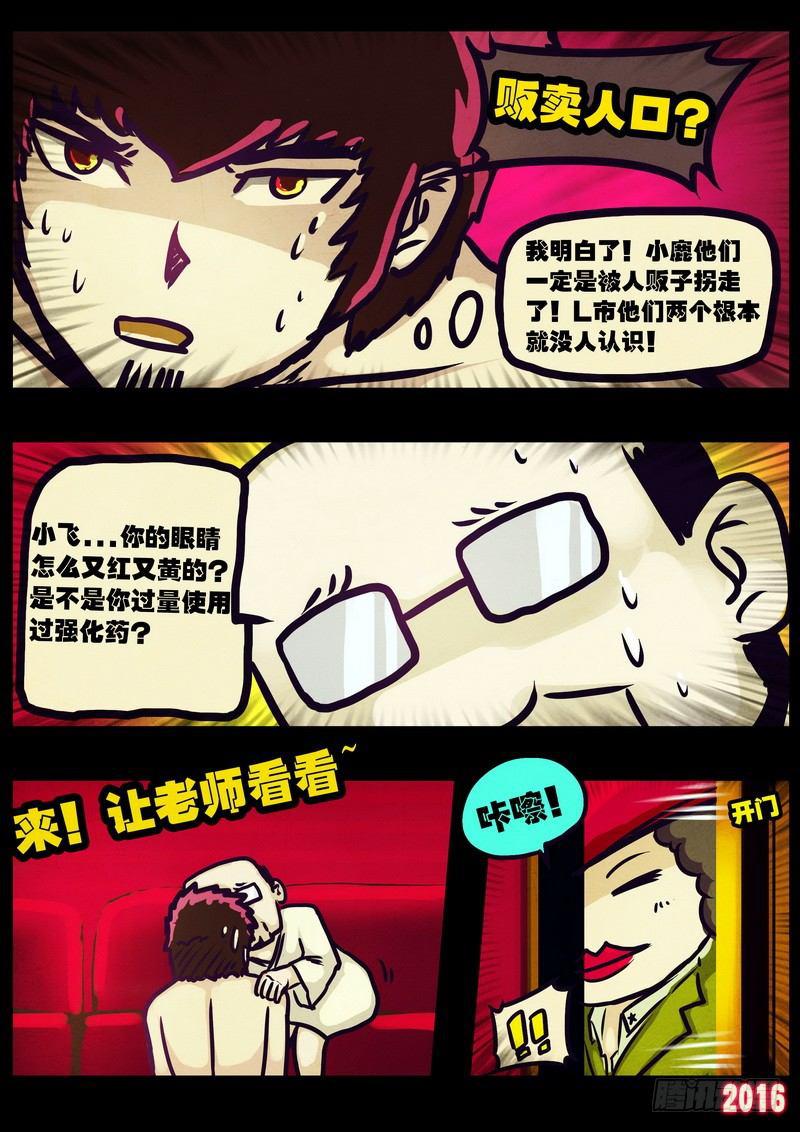 尸兄（我叫白小飞）韩漫全集-第010集上无删减无遮挡章节图片 
