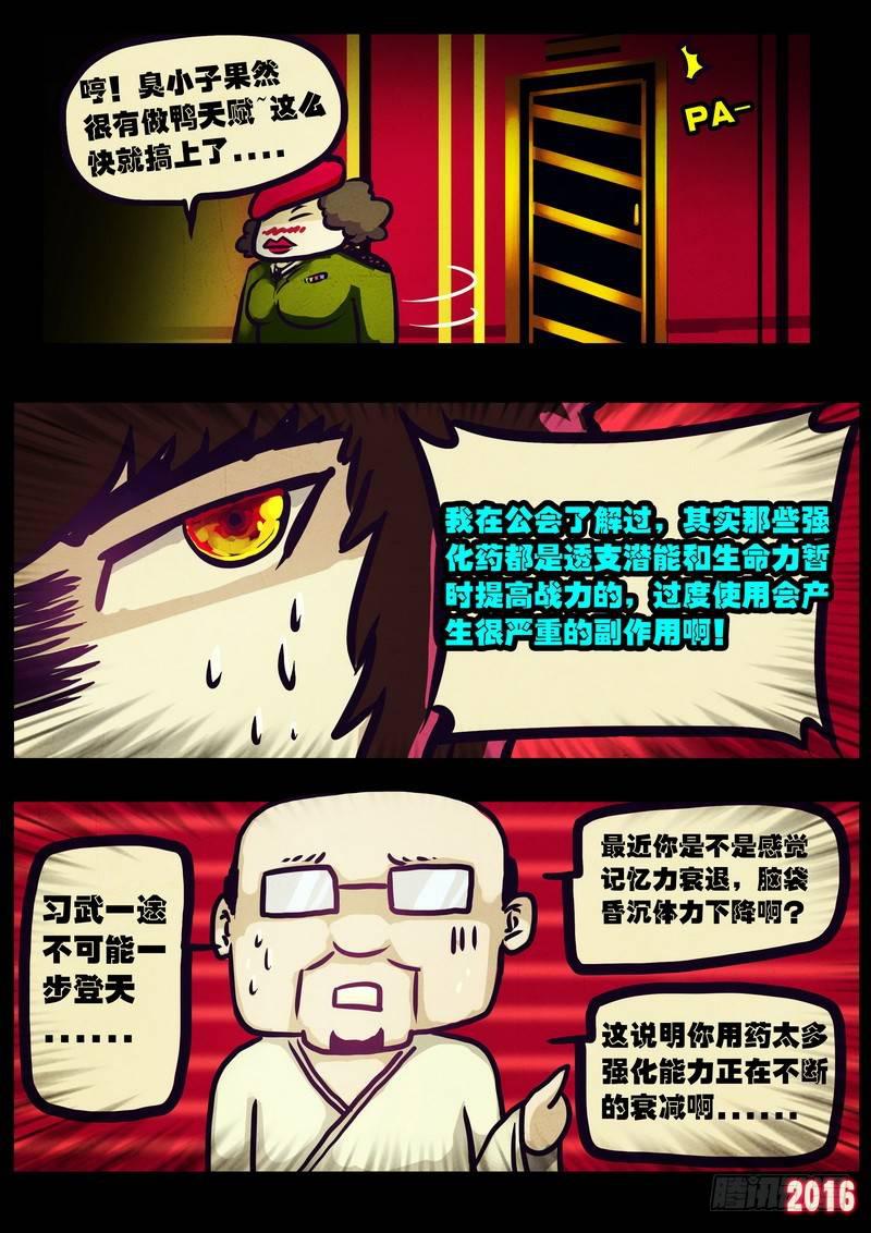 尸兄（我叫白小飞）韩漫全集-第010集上无删减无遮挡章节图片 