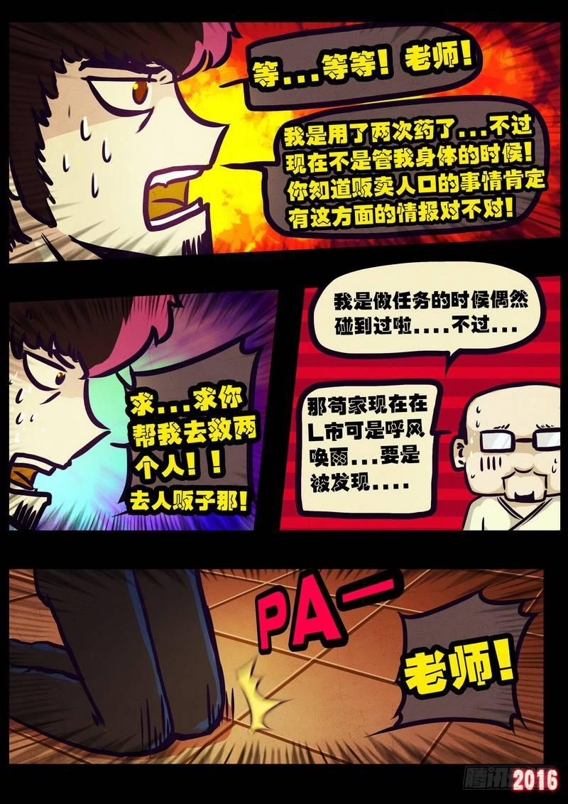 尸兄（我叫白小飞）韩漫全集-第010集上无删减无遮挡章节图片 
