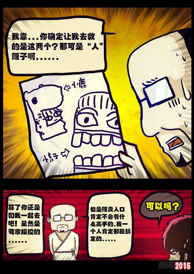 尸兄（我叫白小飞）韩漫全集-第010集上无删减无遮挡章节图片 