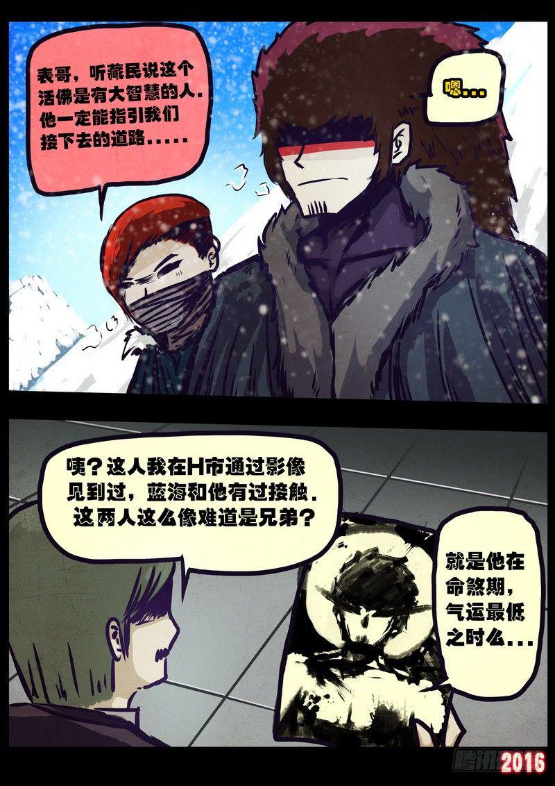 尸兄（我叫白小飞）韩漫全集-第010集下无删减无遮挡章节图片 