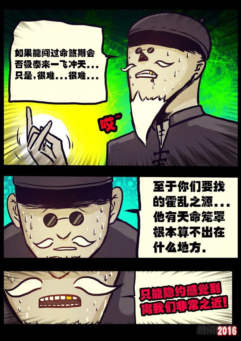 尸兄（我叫白小飞）韩漫全集-第010集下无删减无遮挡章节图片 