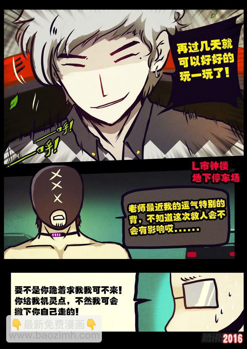 尸兄（我叫白小飞）韩漫全集-第010集下无删减无遮挡章节图片 