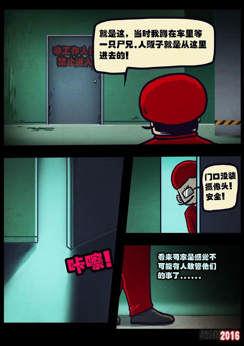 尸兄（我叫白小飞）韩漫全集-第010集下无删减无遮挡章节图片 