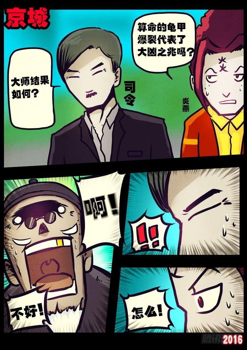 尸兄（我叫白小飞）韩漫全集-第010集下无删减无遮挡章节图片 
