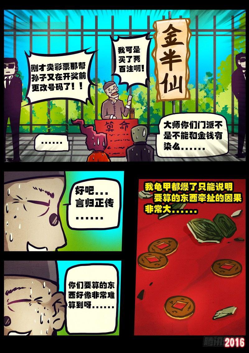 尸兄（我叫白小飞）韩漫全集-第010集下无删减无遮挡章节图片 
