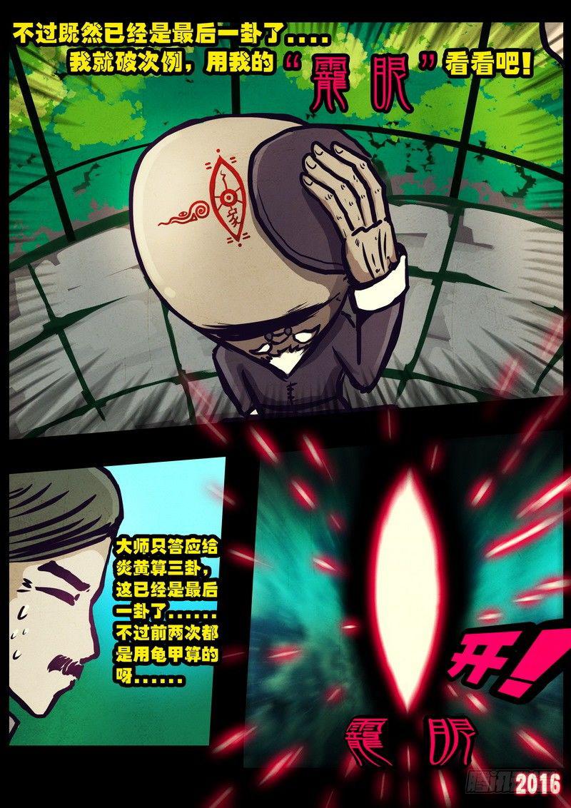 尸兄（我叫白小飞）韩漫全集-第010集下无删减无遮挡章节图片 