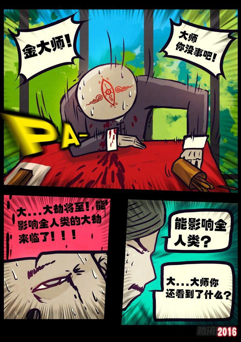 尸兄（我叫白小飞）韩漫全集-第010集下无删减无遮挡章节图片 