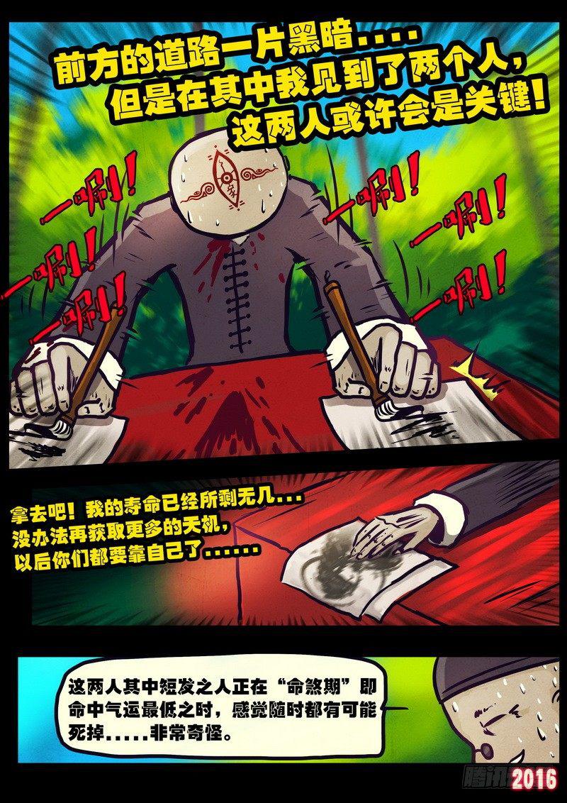 尸兄（我叫白小飞）韩漫全集-第010集下无删减无遮挡章节图片 