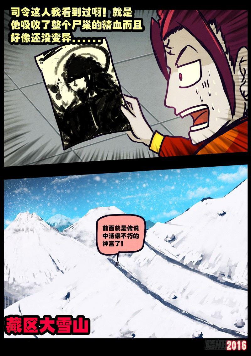 尸兄（我叫白小飞）韩漫全集-第010集下无删减无遮挡章节图片 