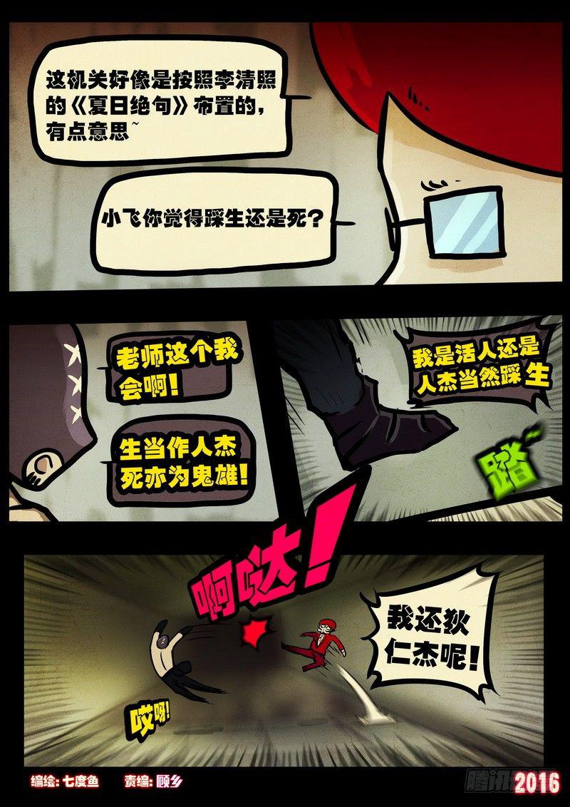 尸兄（我叫白小飞）韩漫全集-第011集上无删减无遮挡章节图片 