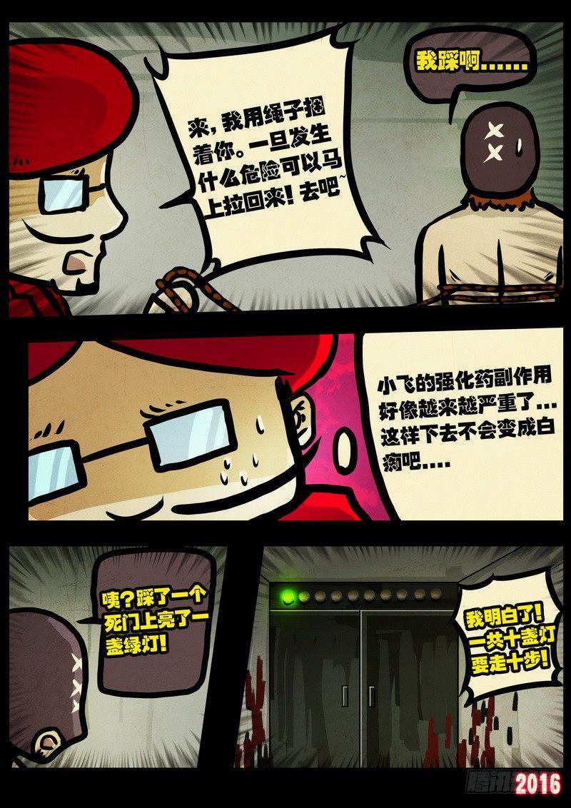 尸兄（我叫白小飞）韩漫全集-第011集上无删减无遮挡章节图片 