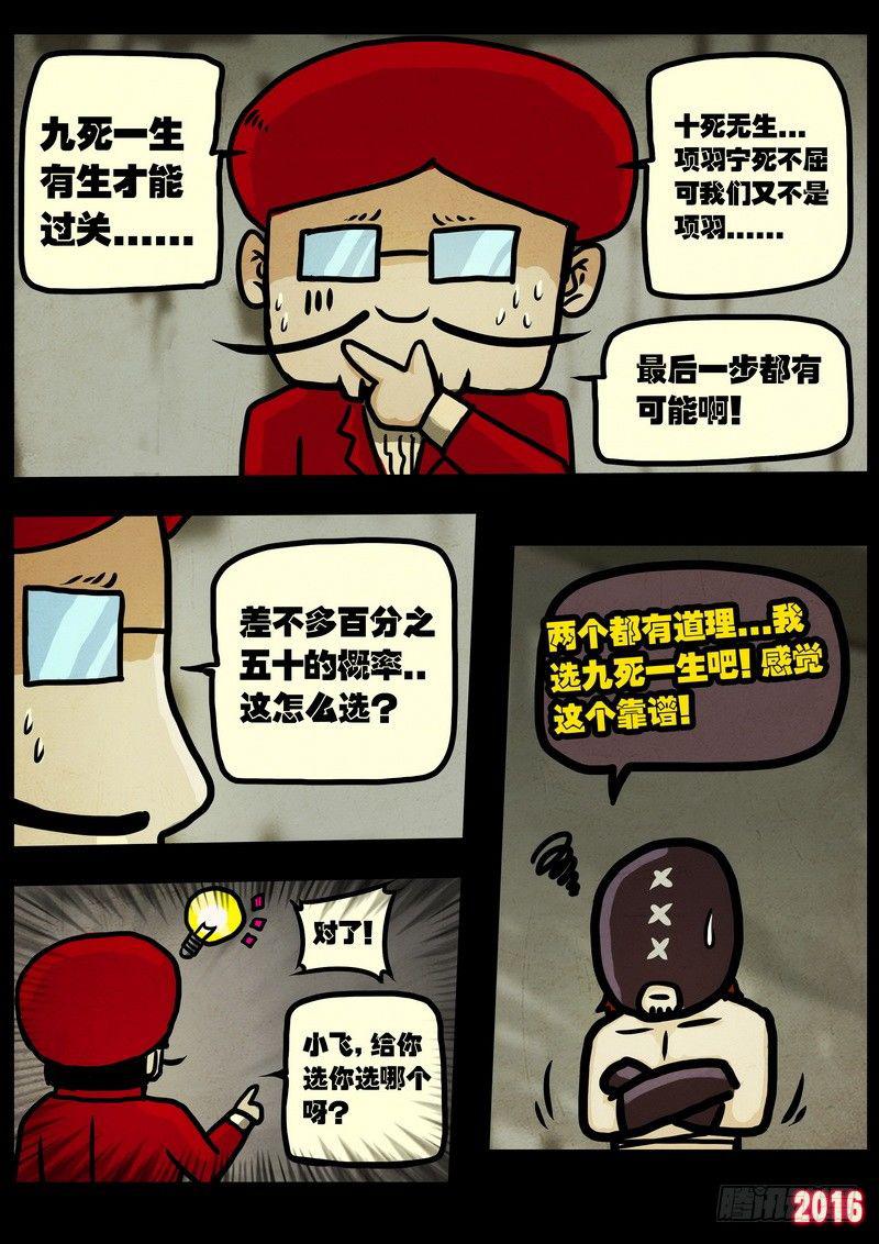 尸兄（我叫白小飞）韩漫全集-第011集上无删减无遮挡章节图片 