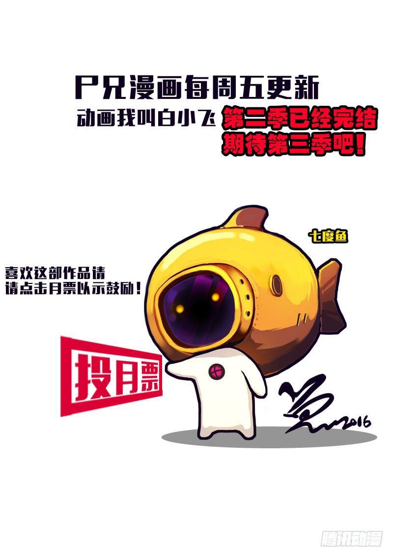 尸兄（我叫白小飞）韩漫全集-第011集下无删减无遮挡章节图片 