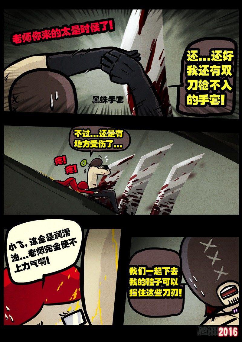 尸兄（我叫白小飞）韩漫全集-第011集下无删减无遮挡章节图片 