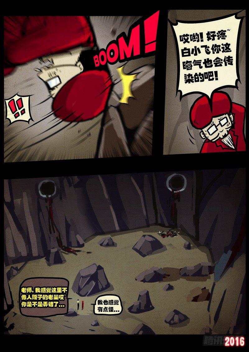 尸兄（我叫白小飞）韩漫全集-第011集下无删减无遮挡章节图片 