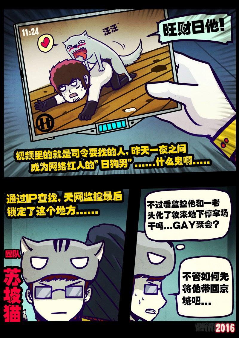 尸兄（我叫白小飞）韩漫全集-第012集上无删减无遮挡章节图片 
