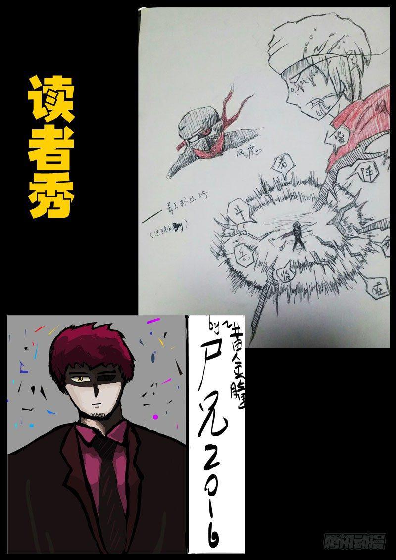 尸兄（我叫白小飞）韩漫全集-第012集下无删减无遮挡章节图片 