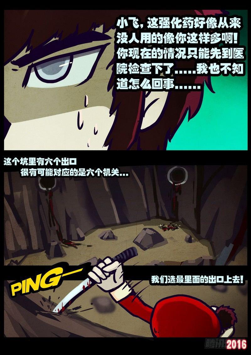 尸兄（我叫白小飞）韩漫全集-第012集下无删减无遮挡章节图片 