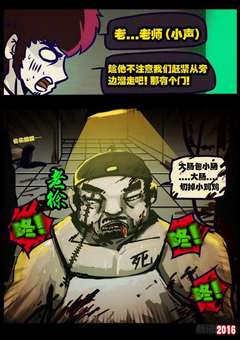 尸兄（我叫白小飞）韩漫全集-第012集下无删减无遮挡章节图片 