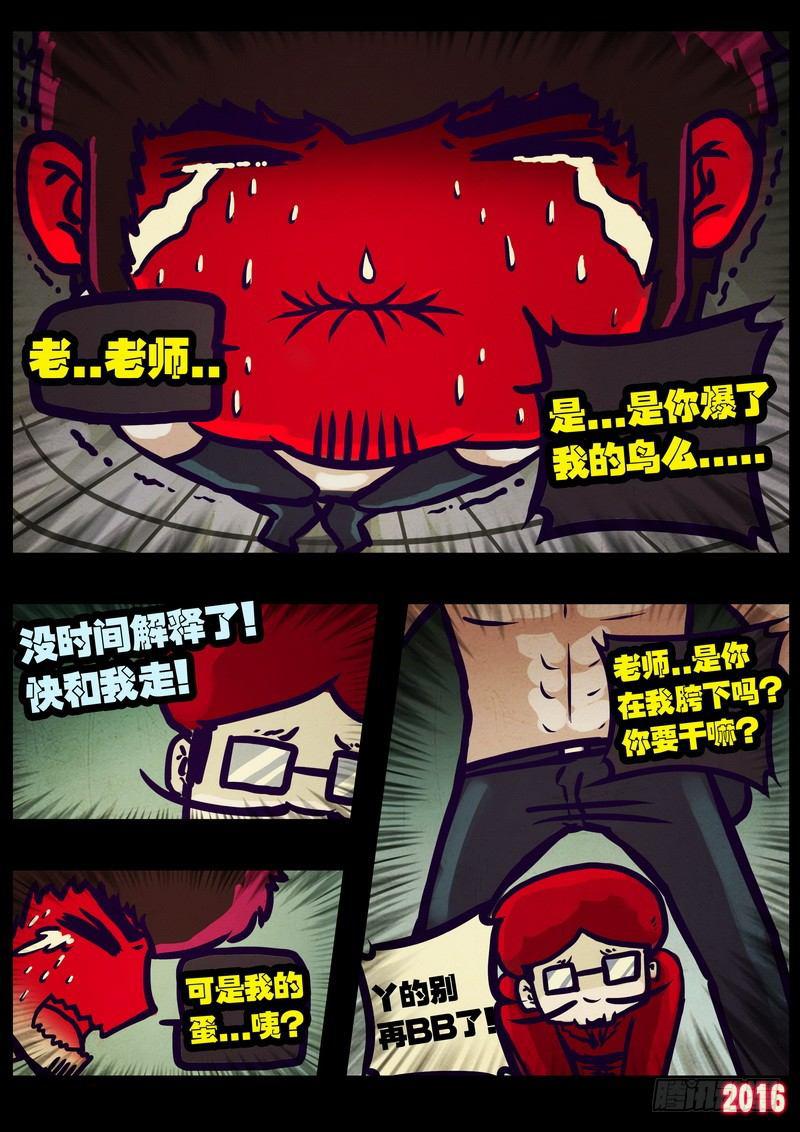 尸兄（我叫白小飞）韩漫全集-第013集无删减无遮挡章节图片 