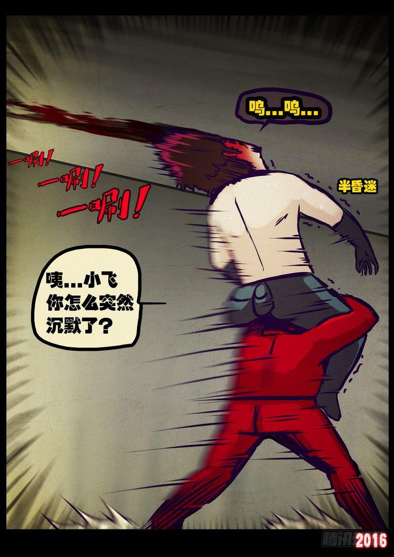 尸兄（我叫白小飞）韩漫全集-第013集无删减无遮挡章节图片 