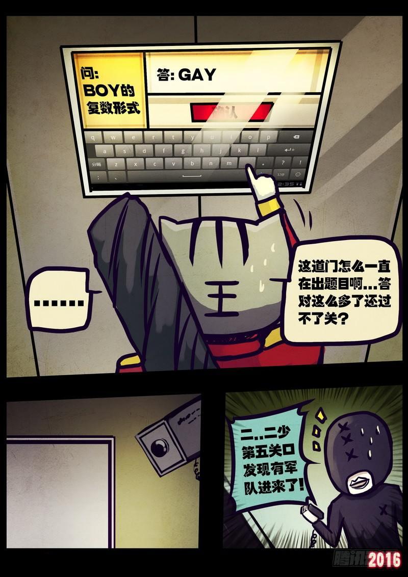 尸兄（我叫白小飞）韩漫全集-第013集无删减无遮挡章节图片 