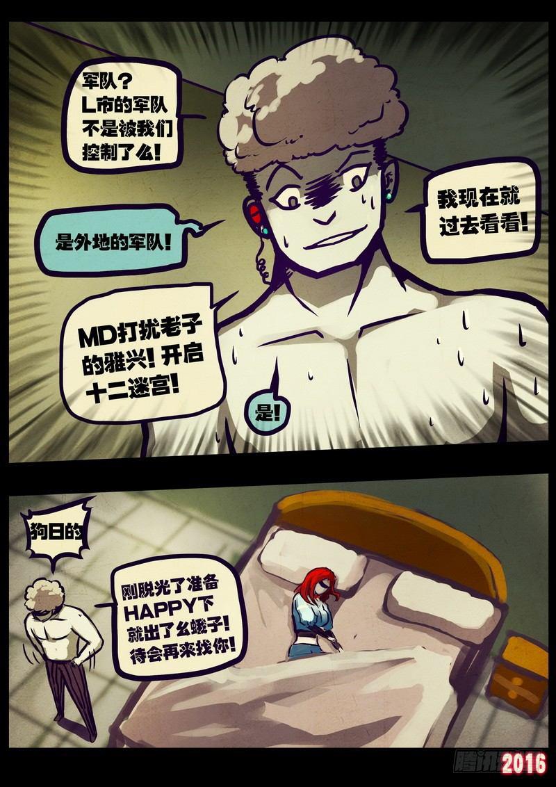 尸兄（我叫白小飞）韩漫全集-第013集无删减无遮挡章节图片 