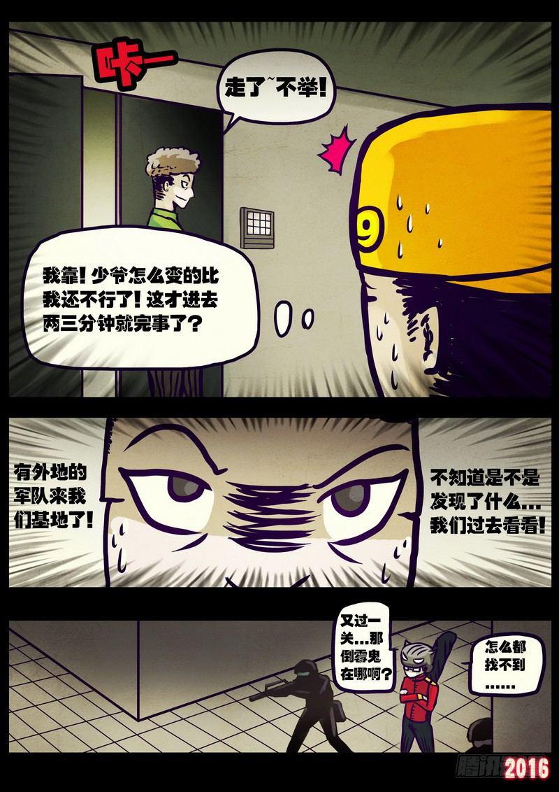 尸兄（我叫白小飞）韩漫全集-第013集无删减无遮挡章节图片 