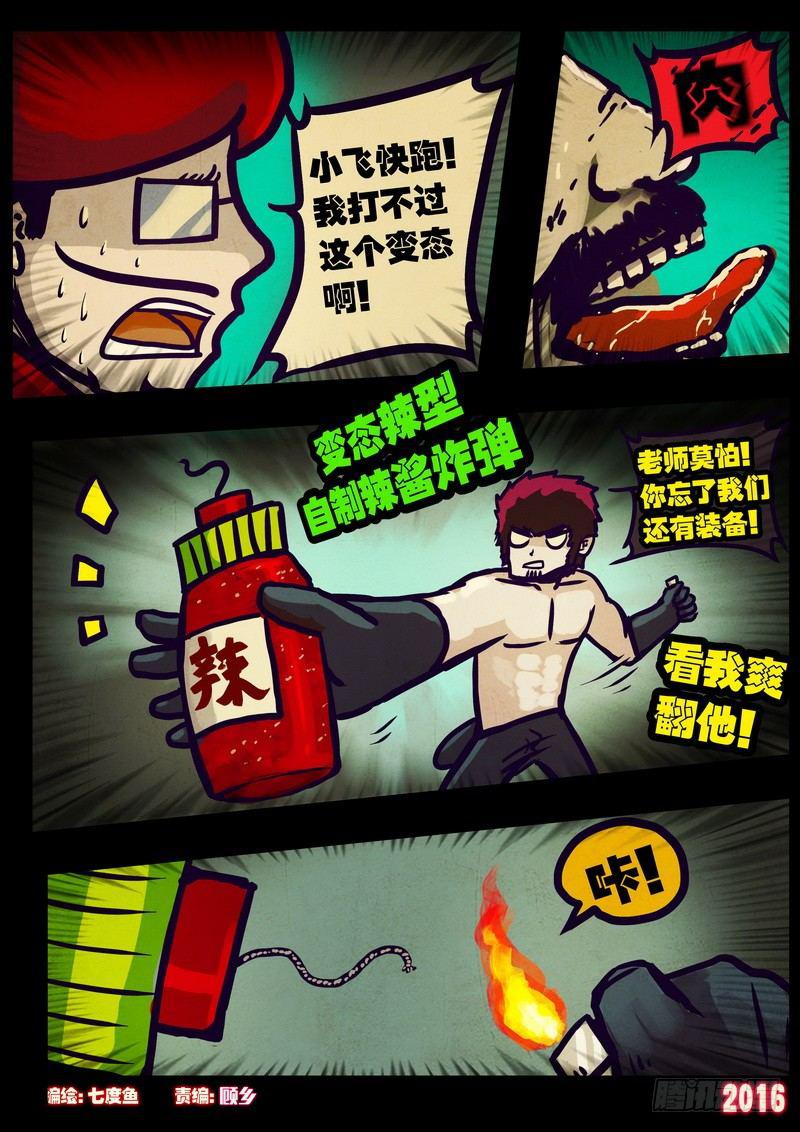 尸兄（我叫白小飞）韩漫全集-第013集无删减无遮挡章节图片 