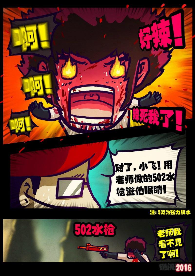 尸兄（我叫白小飞）韩漫全集-第013集无删减无遮挡章节图片 
