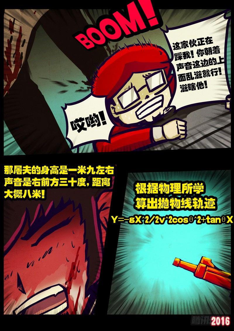 尸兄（我叫白小飞）韩漫全集-第013集无删减无遮挡章节图片 