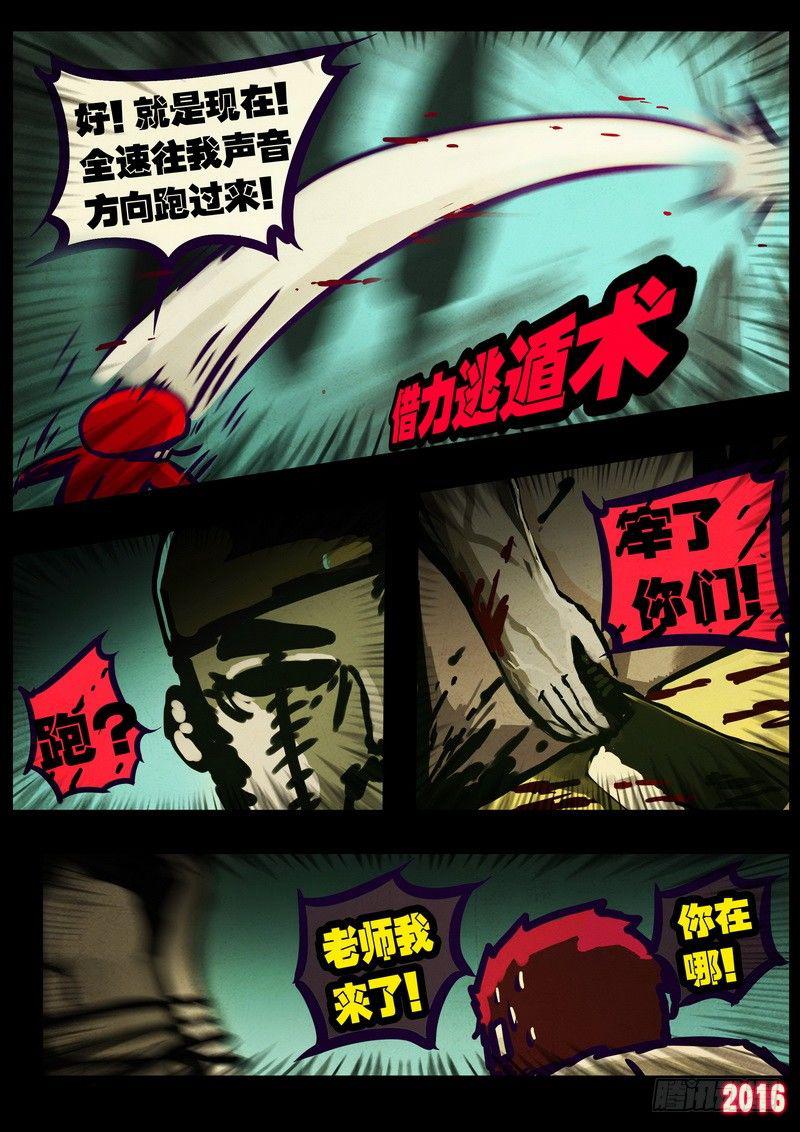 尸兄（我叫白小飞）韩漫全集-第013集无删减无遮挡章节图片 