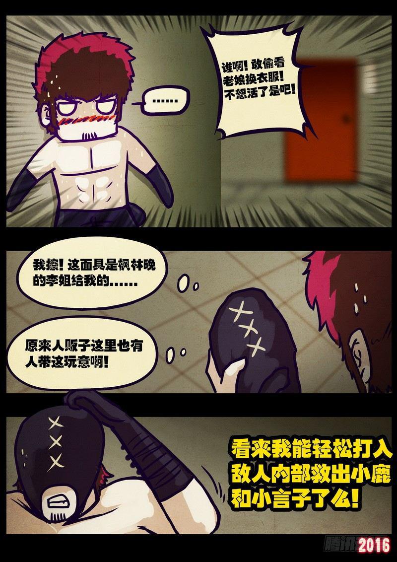 尸兄（我叫白小飞）韩漫全集-第014集上无删减无遮挡章节图片 