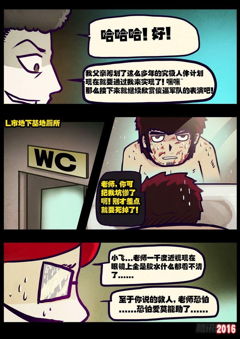 尸兄（我叫白小飞）韩漫全集-第014集上无删减无遮挡章节图片 