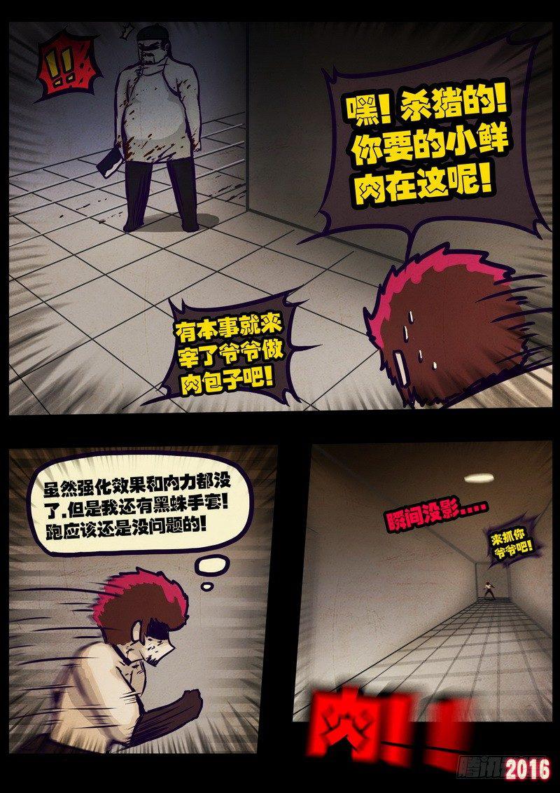 尸兄（我叫白小飞）韩漫全集-第014集上无删减无遮挡章节图片 