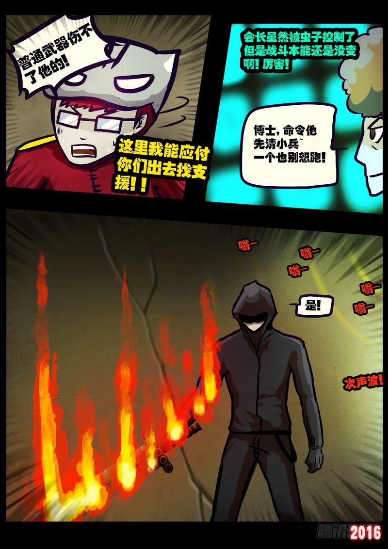 尸兄（我叫白小飞）韩漫全集-第015集上无删减无遮挡章节图片 