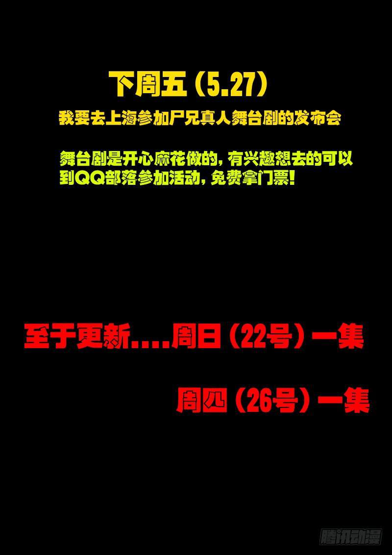 尸兄（我叫白小飞）韩漫全集-第015集上无删减无遮挡章节图片 
