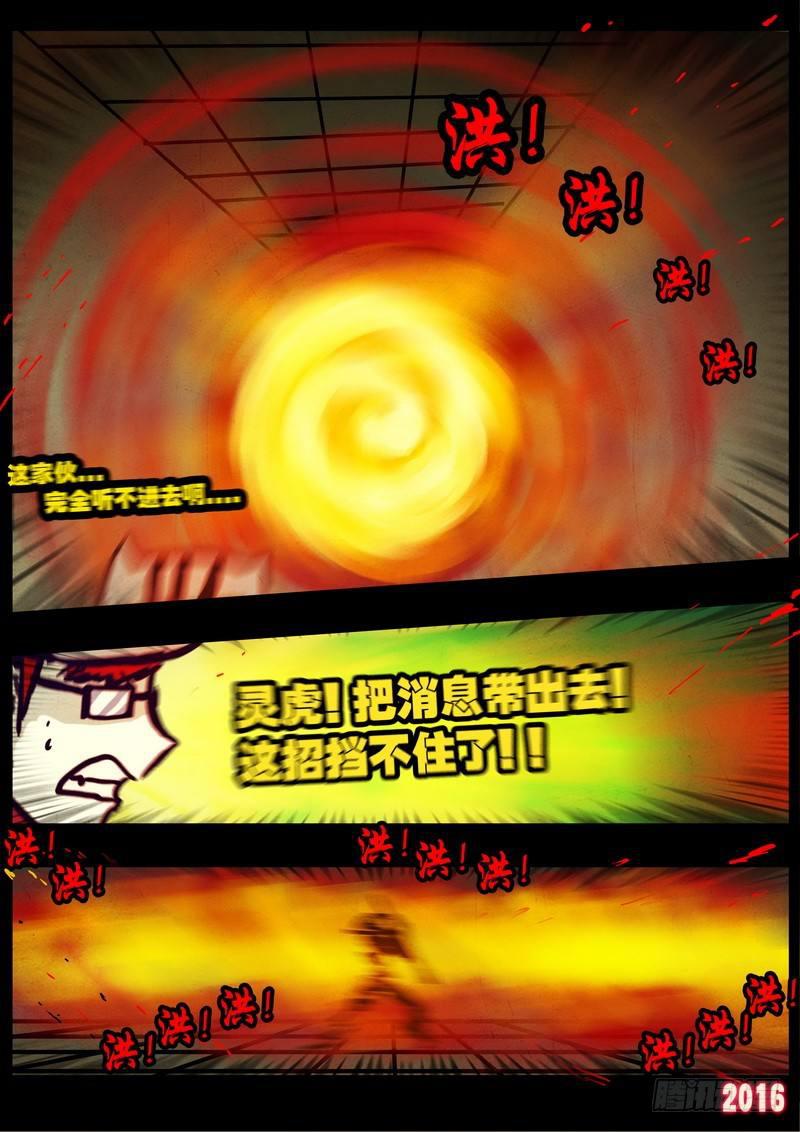 尸兄（我叫白小飞）韩漫全集-第015集下无删减无遮挡章节图片 
