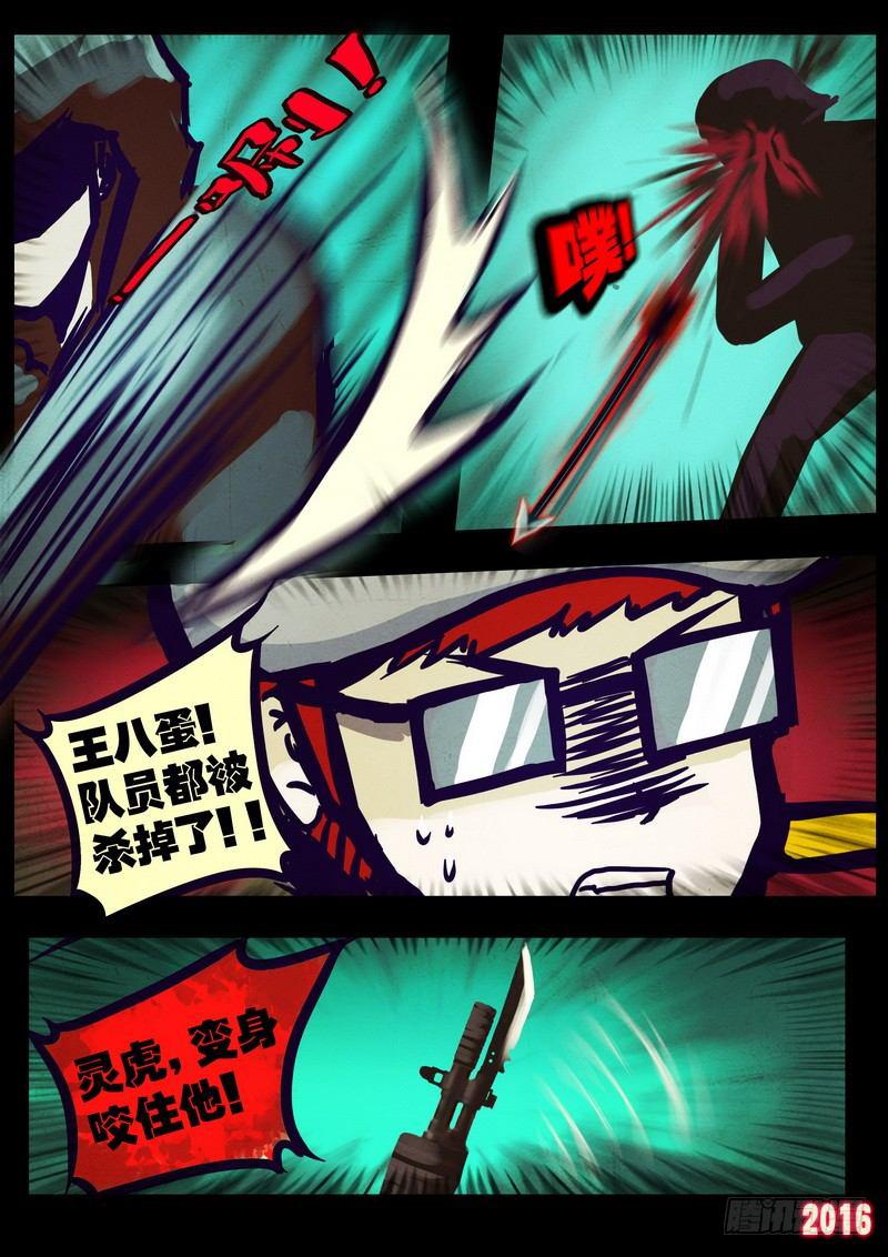 尸兄（我叫白小飞）韩漫全集-第015集下无删减无遮挡章节图片 