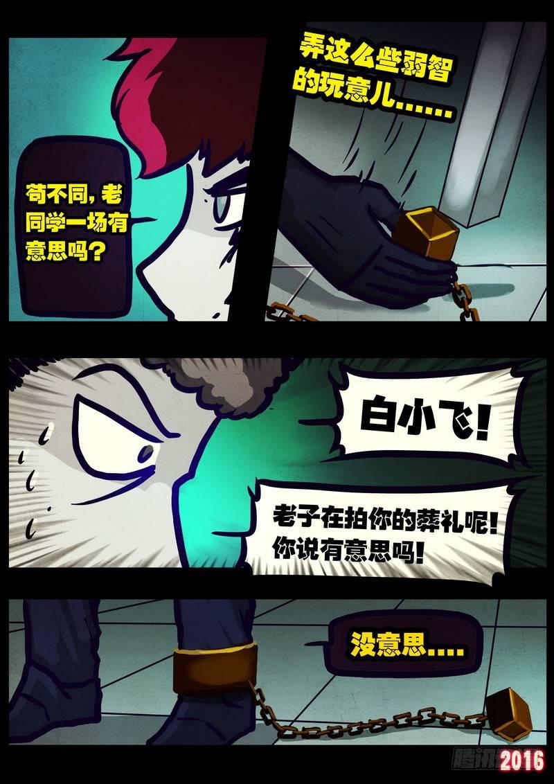 尸兄（我叫白小飞）韩漫全集-第016集无删减无遮挡章节图片 