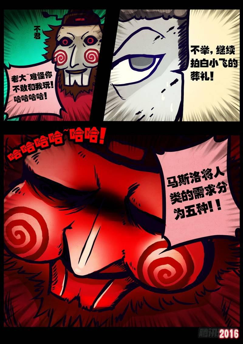 尸兄（我叫白小飞）韩漫全集-第016集无删减无遮挡章节图片 